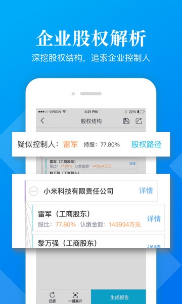 企信宝企业信息查询平台截图1