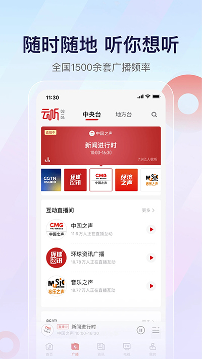 云听最新版截图2