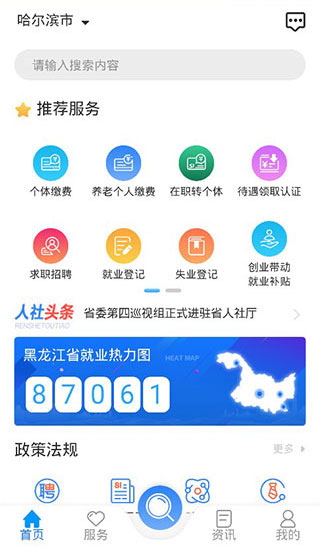 龙江人社人脸识别截图2