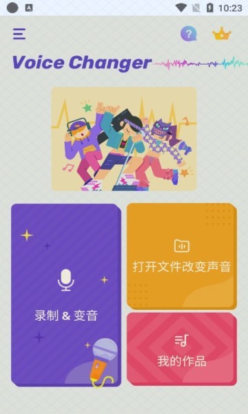 voicechanger变声器手机版截图3