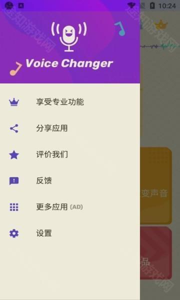 voicechanger变声器