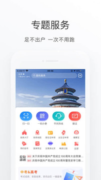 北京通手机版截图1