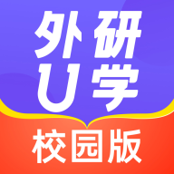 外研U学校园版