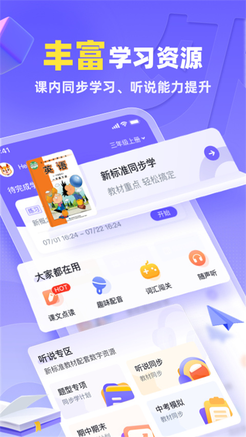 外研U学校园版截图3