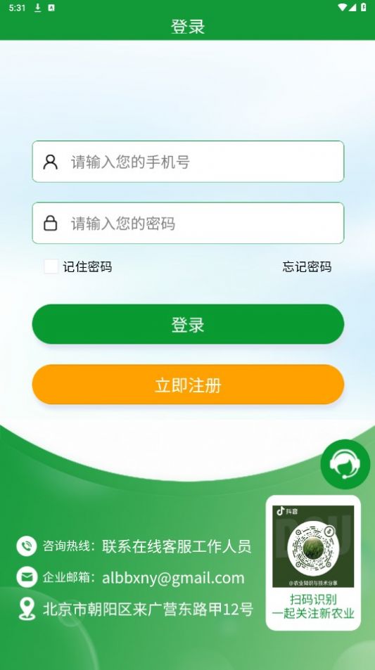 全球新农截图1