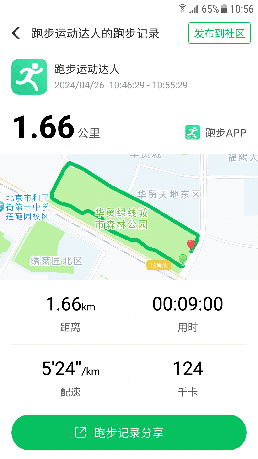 跑步截图3