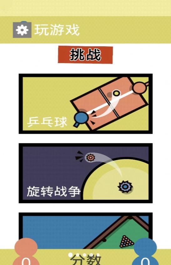 让我们一起摇摆截图1