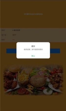 食安档案截图2