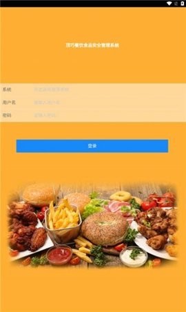 食安档案截图1