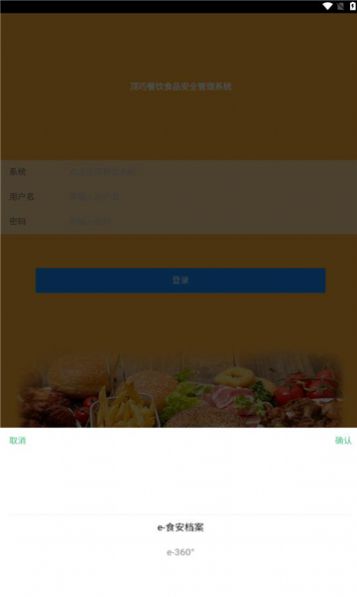 食安档案截图3