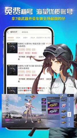 租号吧截图1