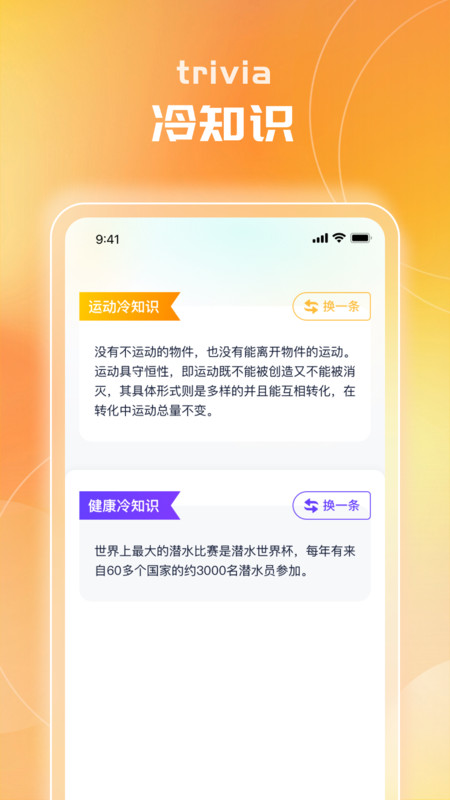 健康跑步通截图3