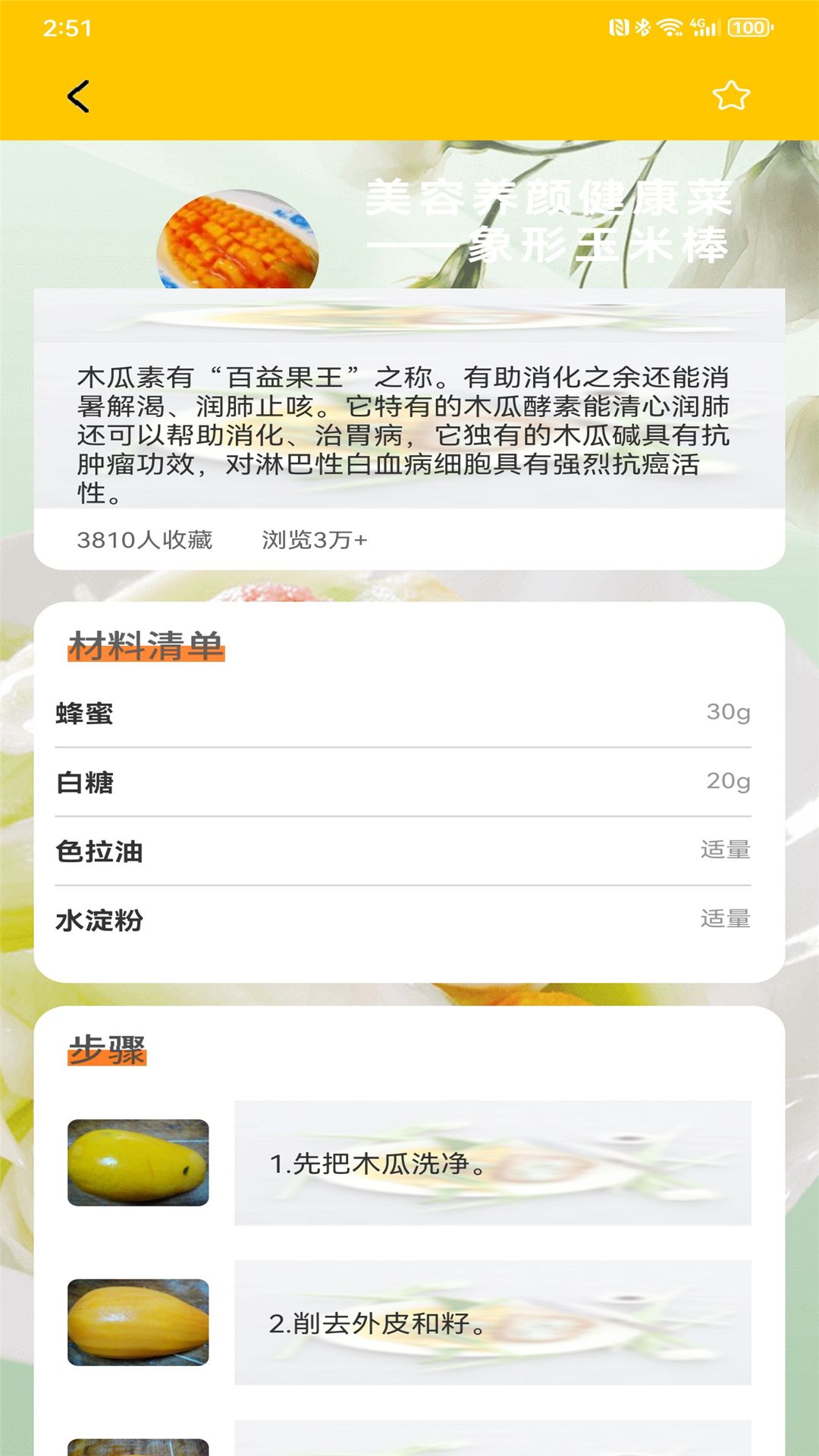 减肥轻断食截图1