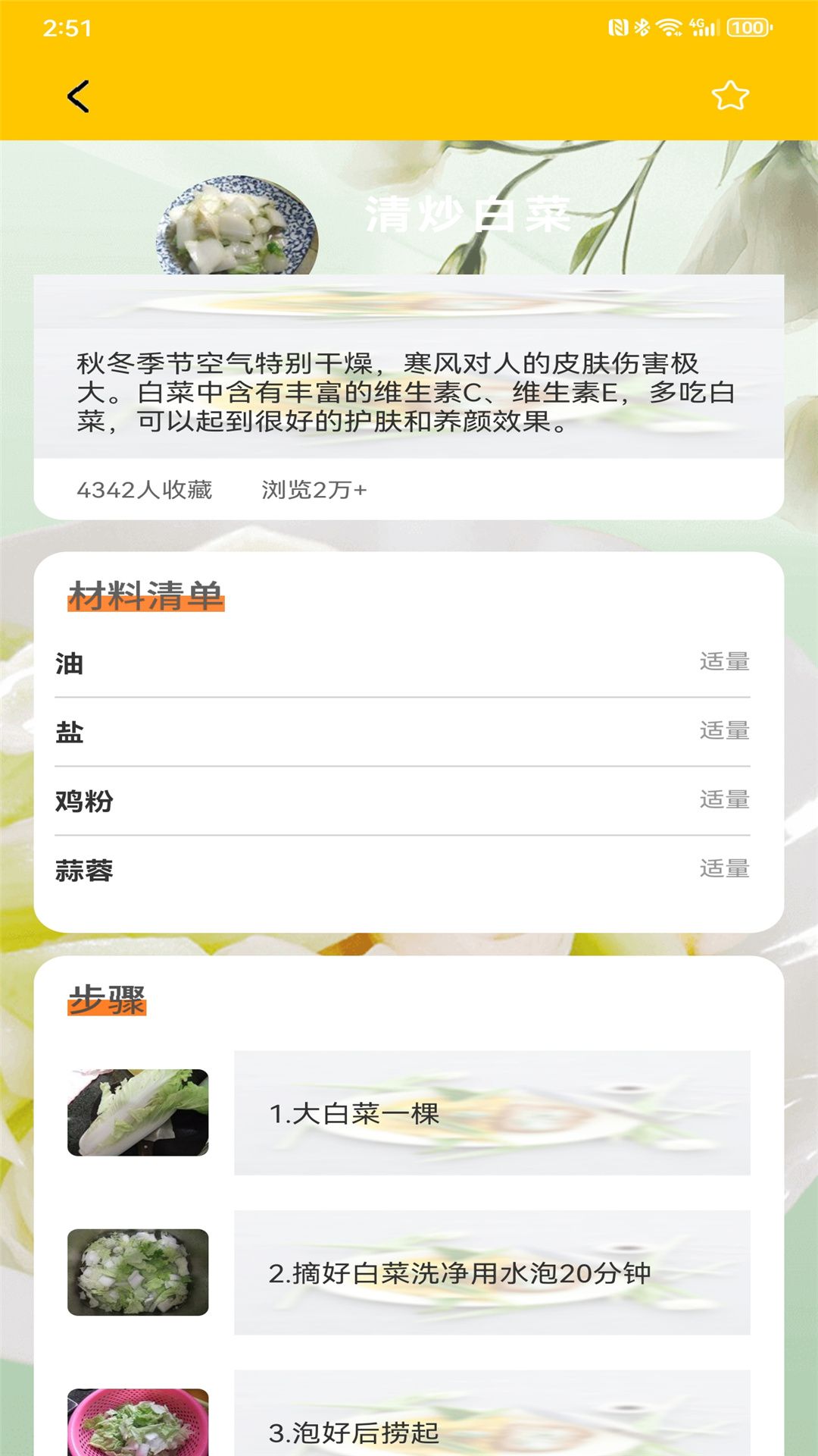 减肥轻断食截图2