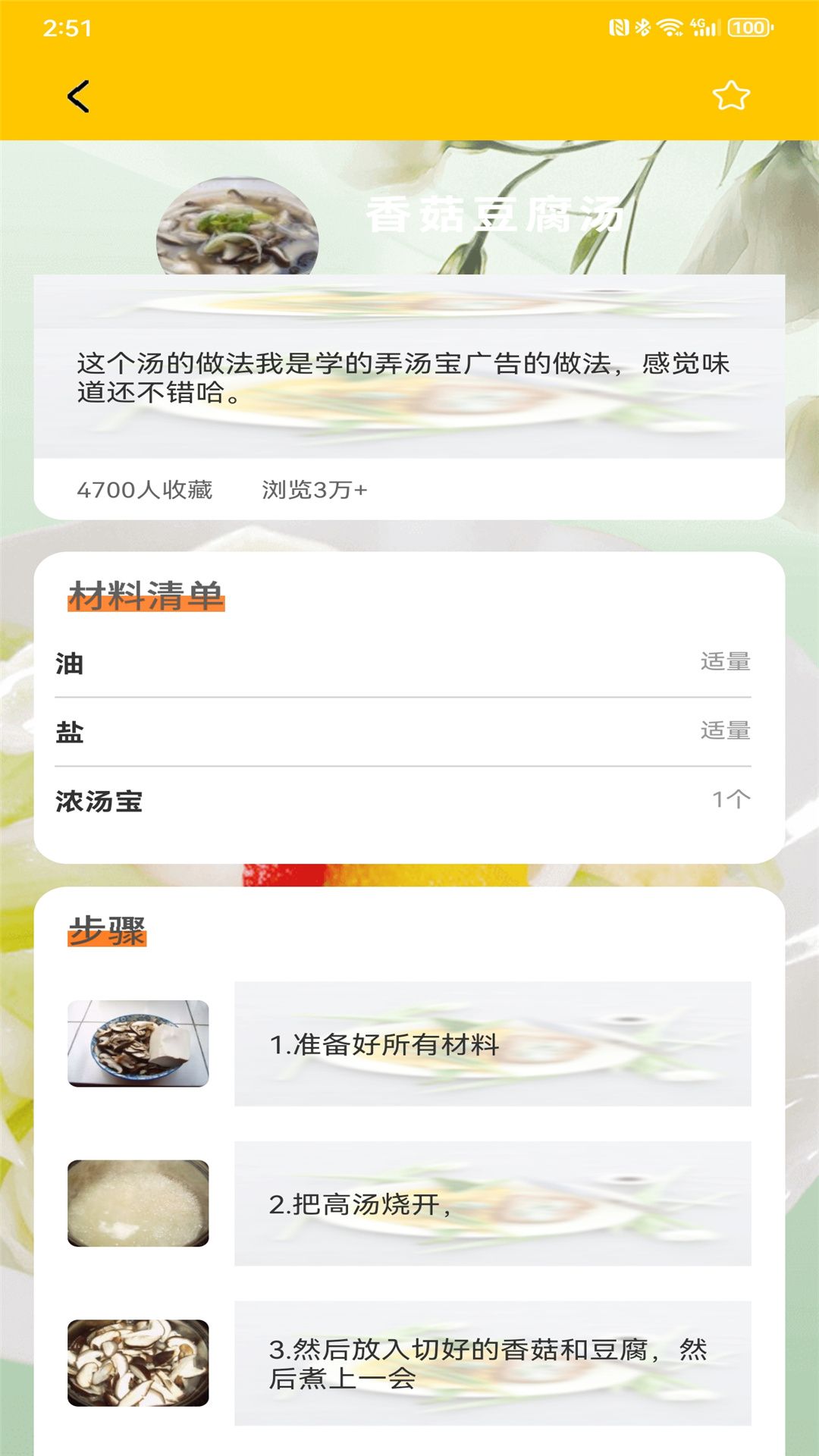 减肥轻断食截图3