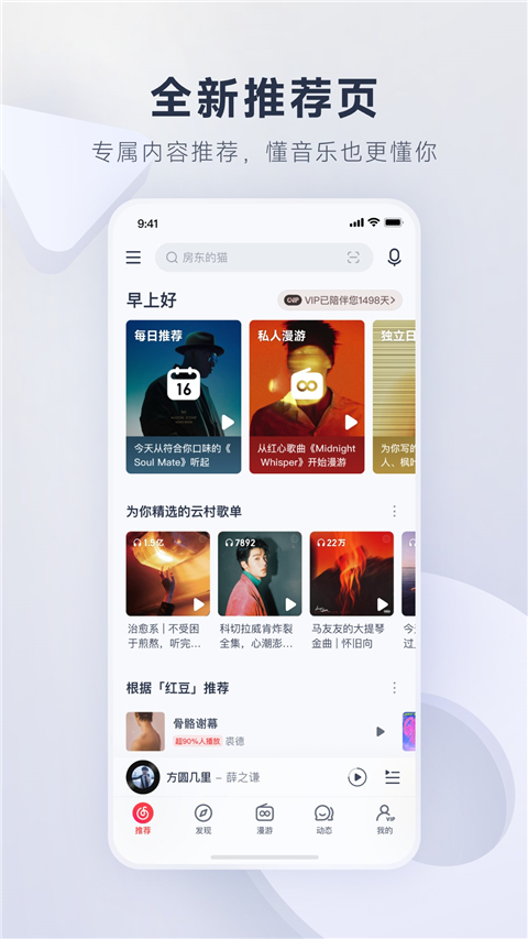 网易云音乐去广告版截图3