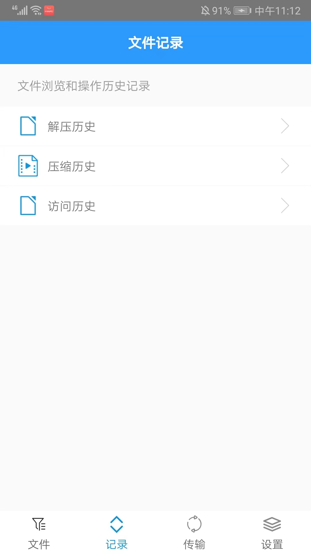 zarchiver截图4