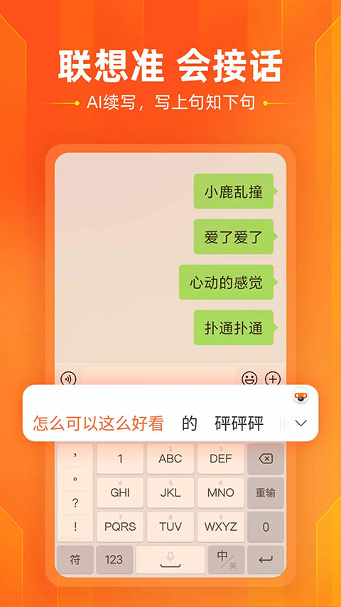 搜狗繁体字输入法截图4