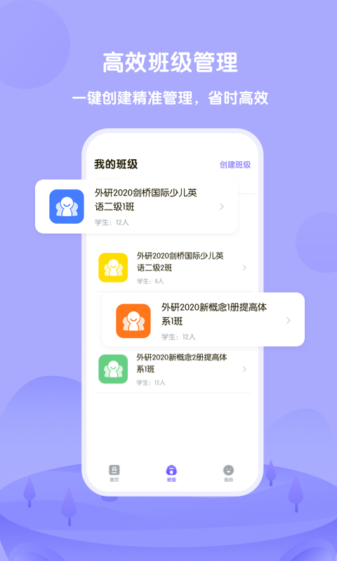 外研U学教师端截图2