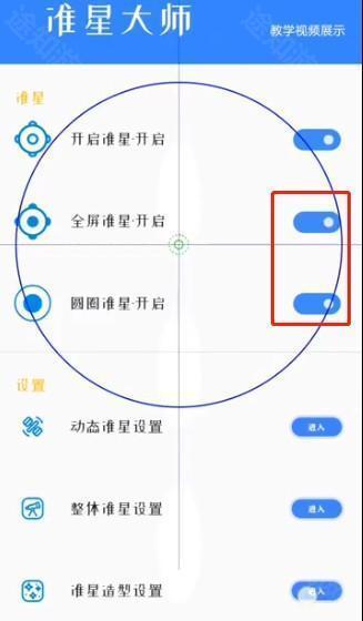 准星大师图片7