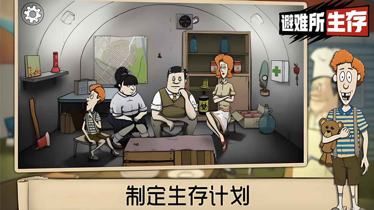 60秒避难所生存中文版截图4