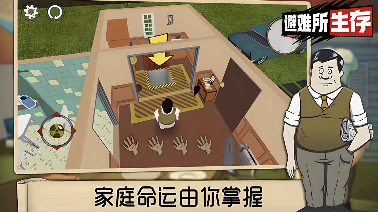 避难所生存内置菜单截图3