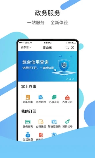 山东通截图2