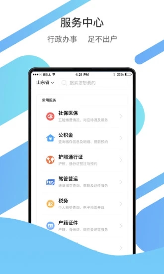 山东通截图3