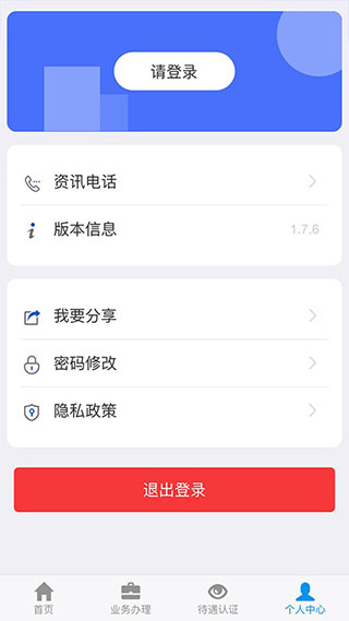 吉林掌上社保截图1