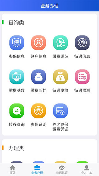 吉林掌上社保截图3