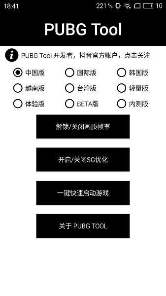 和平精英画质修改器120帧截图2