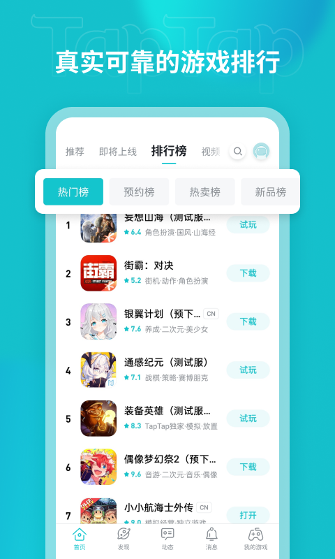 toptop官方版截图1