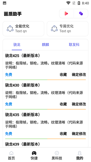 yh999top画质助手截图1