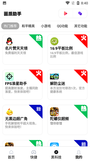 yh999top画质助手截图2