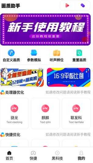 yh999top画质助手截图3