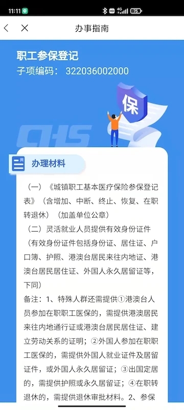 江苏医保云最新版截图1