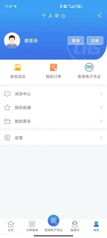 江苏医保云最新版截图2