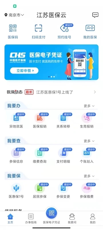 江苏医保云最新版截图4