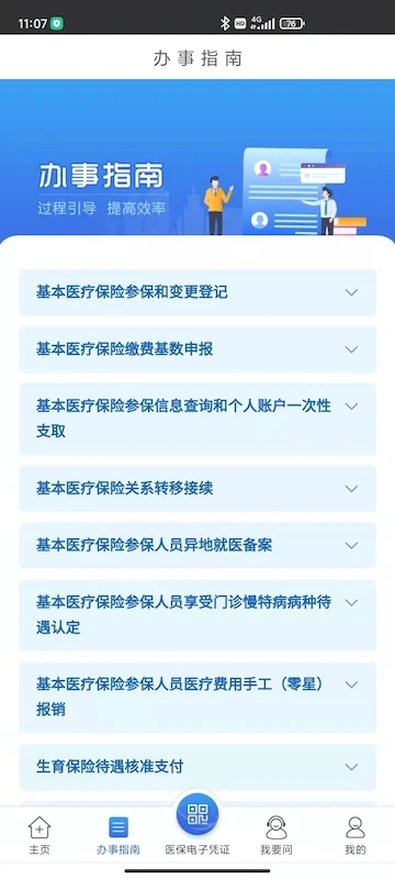 江苏医保云最新版截图3