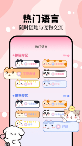 猫叫狗叫翻译器截图1