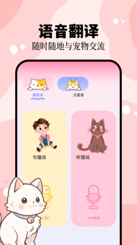 猫叫狗叫翻译器截图2