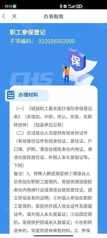 江苏医保云最新版