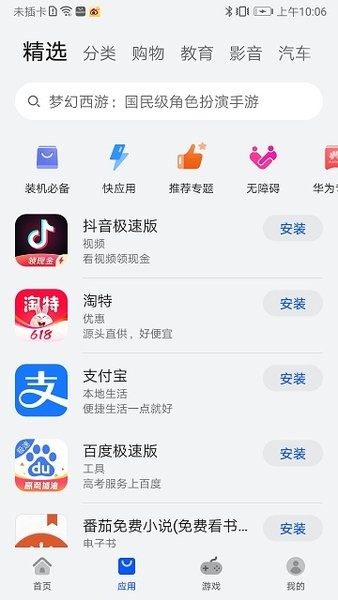 荣耀应用商店截图2