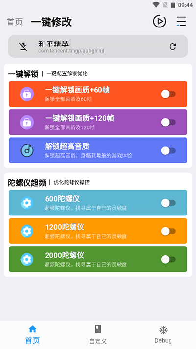 画质魔盒120帧截图3