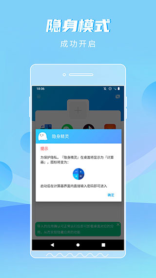 隐身精灵免root版截图3