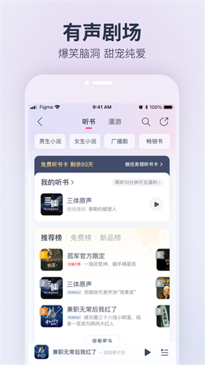 网易云音乐HD版截图4