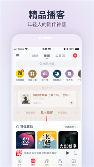 网易云音乐HD版截图5