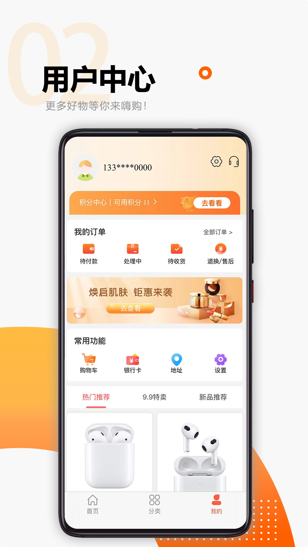 分转商城截图4