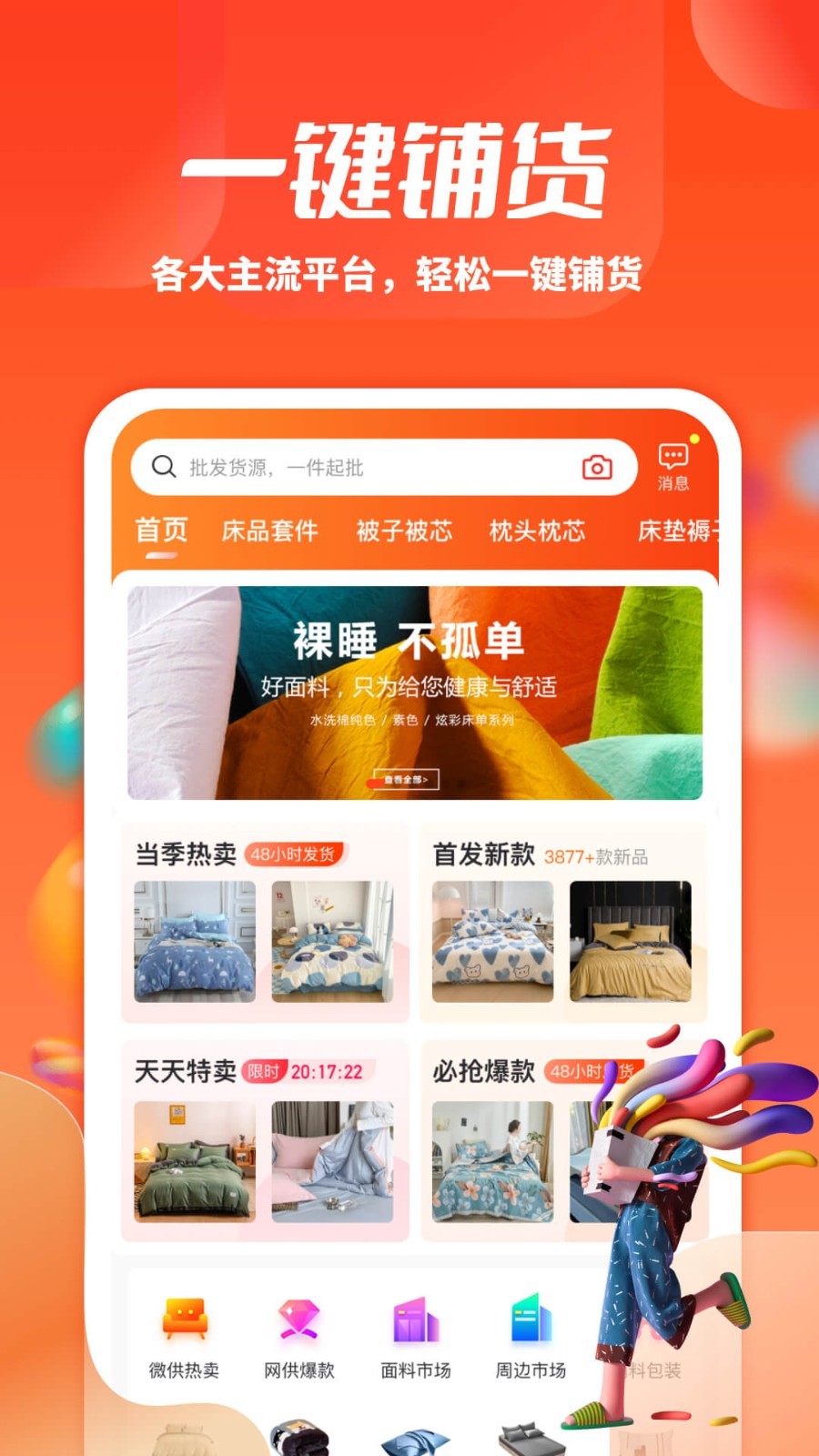 一起卖家纺截图3