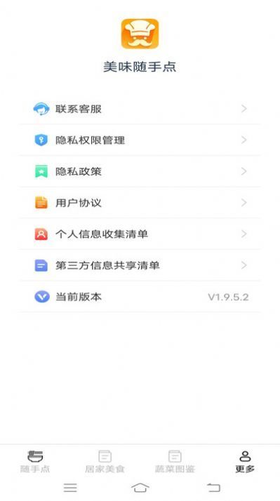 美味随手点截图1